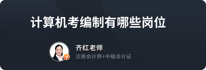 計算機考編崗位概覽 軟件開發與運維服務方向