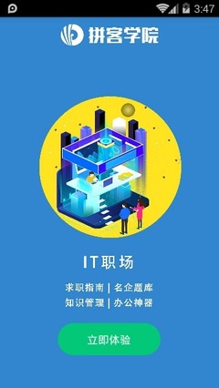 拼客學院電腦版 一站式計算機軟件開發與運維全流程服務解析